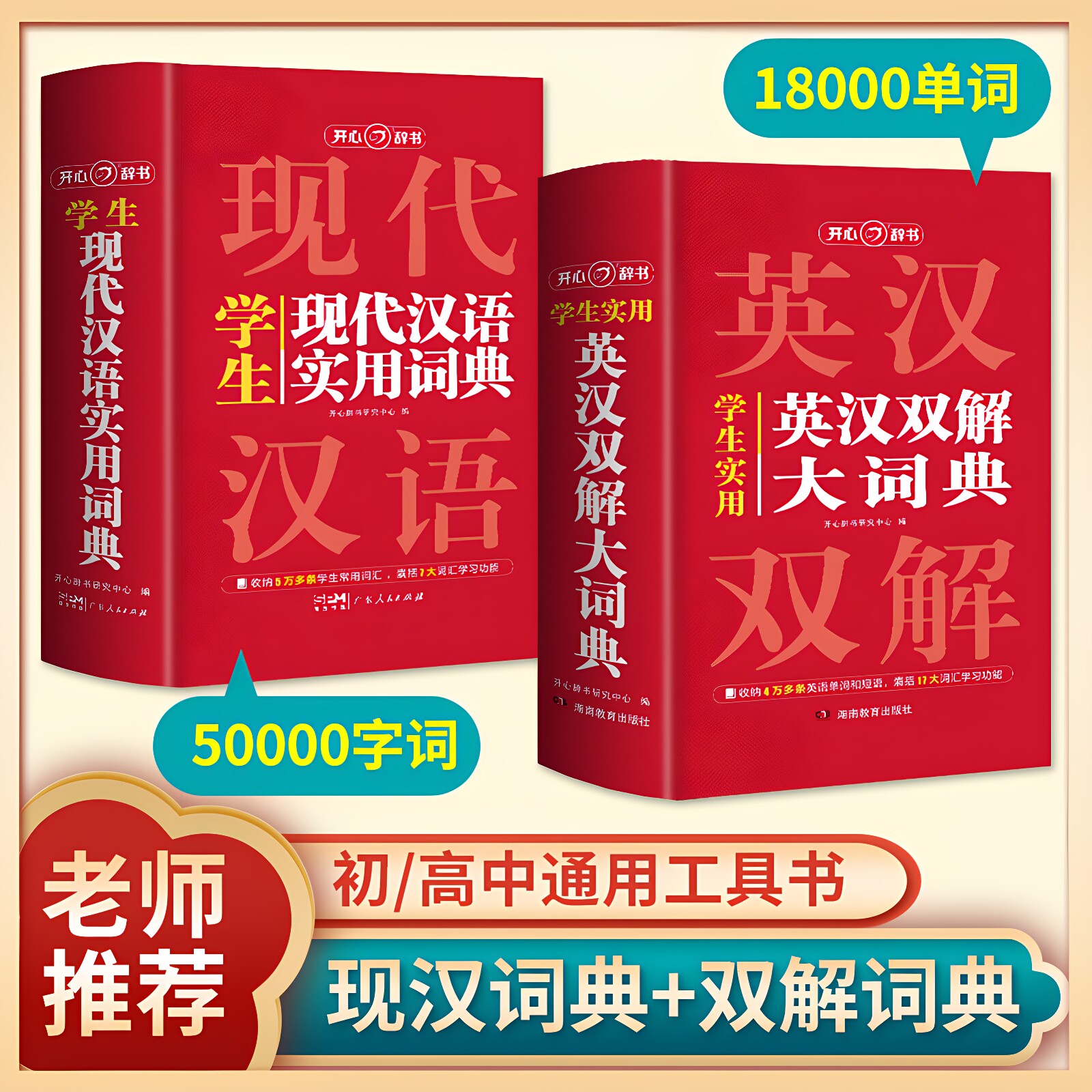 开心正版 学生实用英汉双解大词典初中高中学生现代汉语词典2026新版英语词典必备辞书工具书英汉互译牛津有声字典解释大全