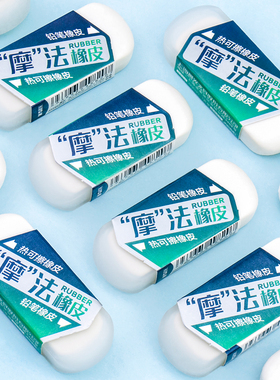 晨光摩法橡皮双头两用铅笔橡皮热可擦橡皮AXP963JS小学生创意文具