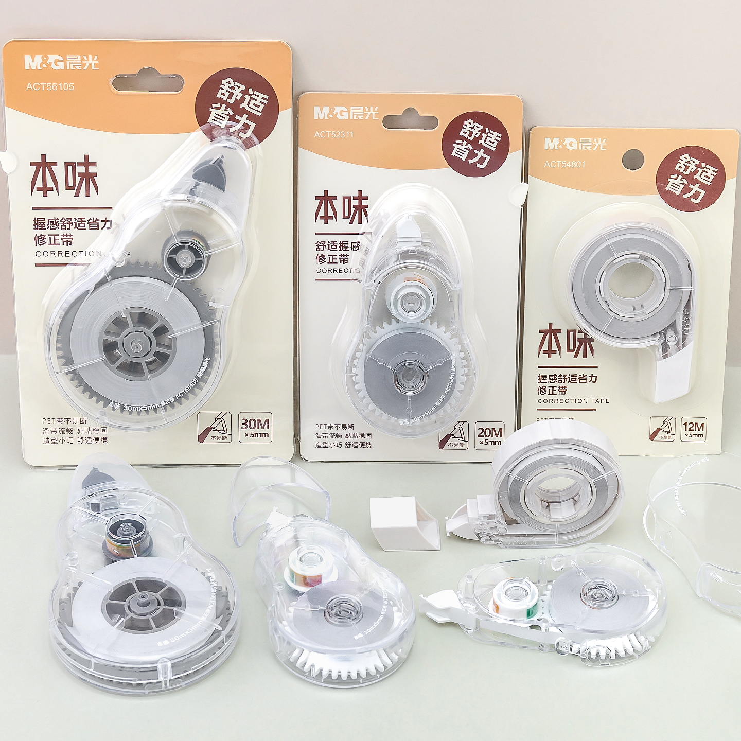 晨光本味可换芯修正带高颜值