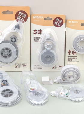 晨光ACT54801本味可换芯修正带学生用高颜值大容量改错改字涂改带