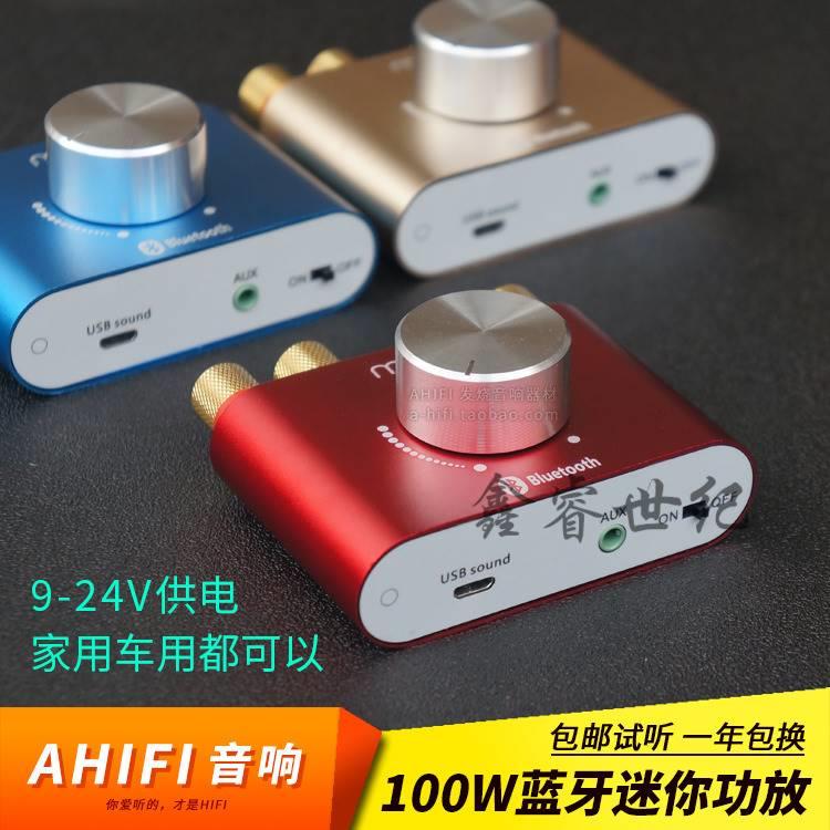 蘑菇迷你蓝牙小功放机hifi大功率100W发烧家用汽车音响D类数字板