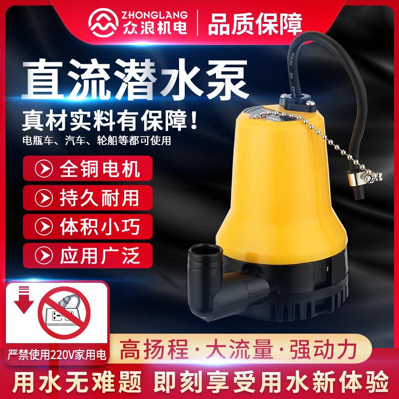 直流潜水泵12V24V小黄泵家用小型船用农用鱼缸抽水泵微型舱底泵