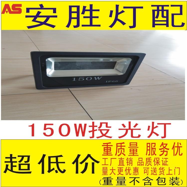 新款方形150Wled投光灯外壳贴片款，大量现货！