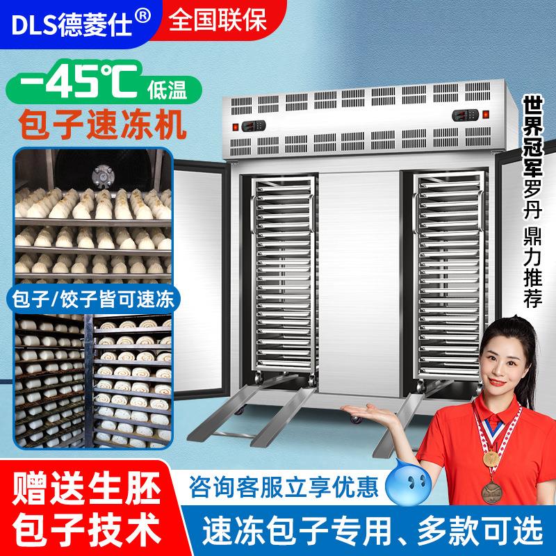 德菱仕速冻冷柜商用零下45度80度急冻插盘冰箱包子饺子海参速冻机