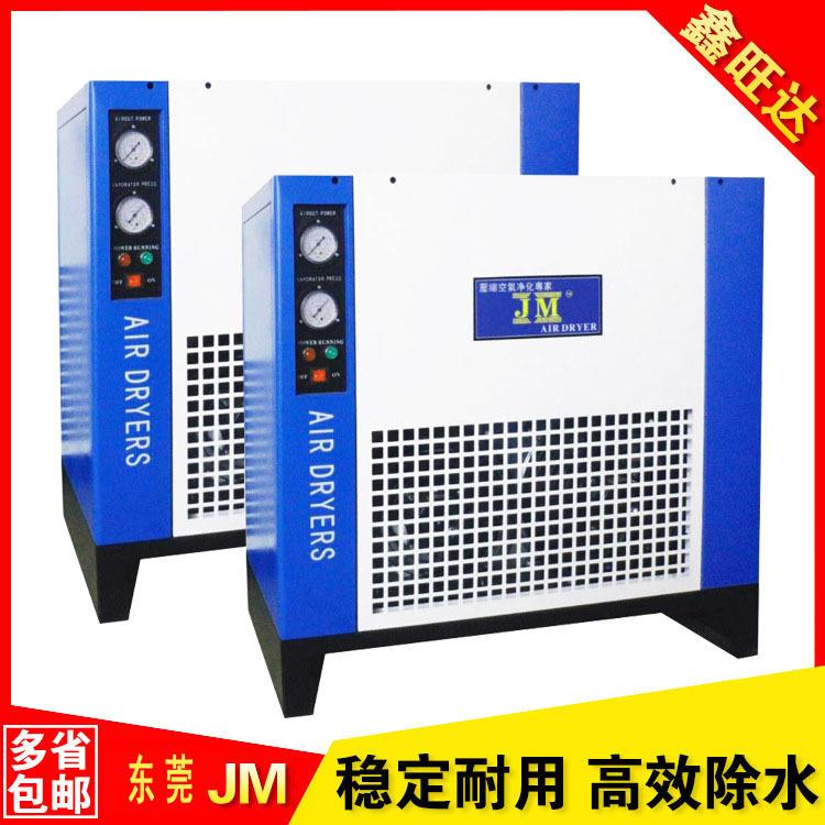 JM嘉美 干燥机压缩空气除水干燥机1.5m3 2.6m3 6.5m3空压机除水