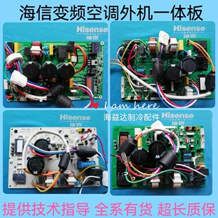 海信变频空调外机主板 一体板1536534 1841113 1468763 1559397