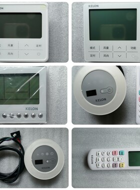 科龙中央空调多联机一拖一专用线控器 手操器遥控器 遥控接收器