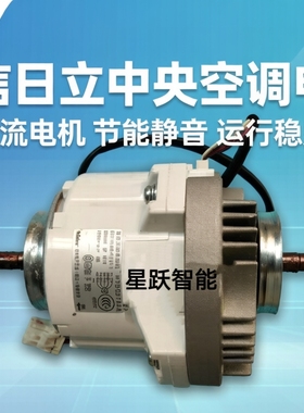 H7B02742A全新海信日立中央空调内机直流电机SIC-101CW-F1181-1