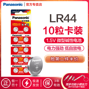 松下LR44碱性圆形纽扣电池 通用AG13/A76/L1154/357A/SR44适用手表计算器激光笔电子秤游标卡标尺玩具体温计