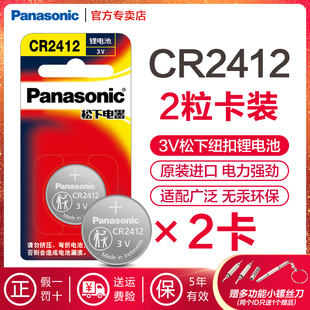 松下CR2412进口纽扣电池遥控器大众雷克萨斯丰田新皇冠比亚迪思锐