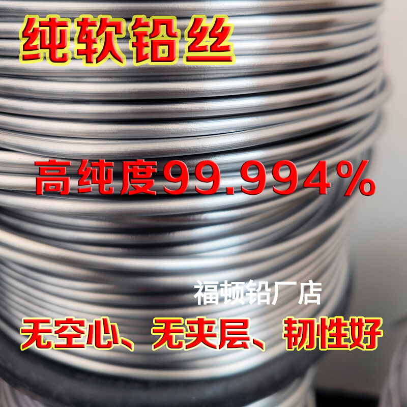 纯软铅丝4.2mm散装铅丝铅条电解铅丝5.5mm4.5mm4.8mm保险丝熔断丝-封面