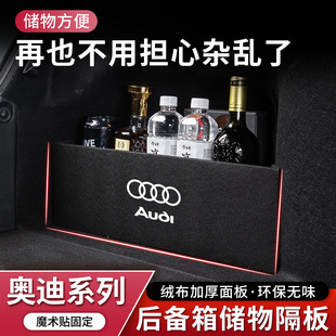 奥迪A6L汽车A4L内饰装饰用品A3挡板后备箱车载隔板收纳盒储物箱