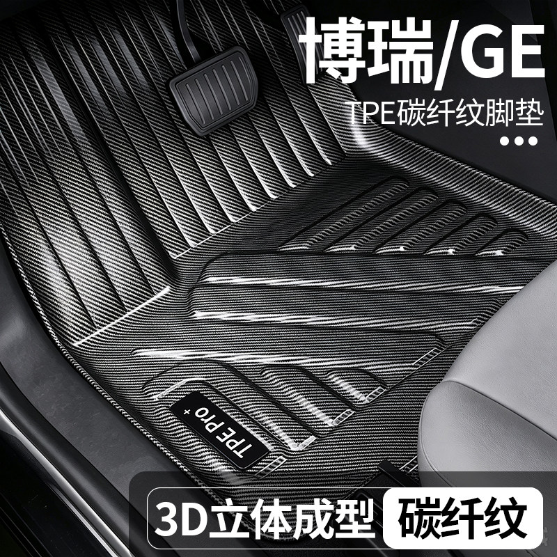 博瑞全包围TPE地毯脚垫