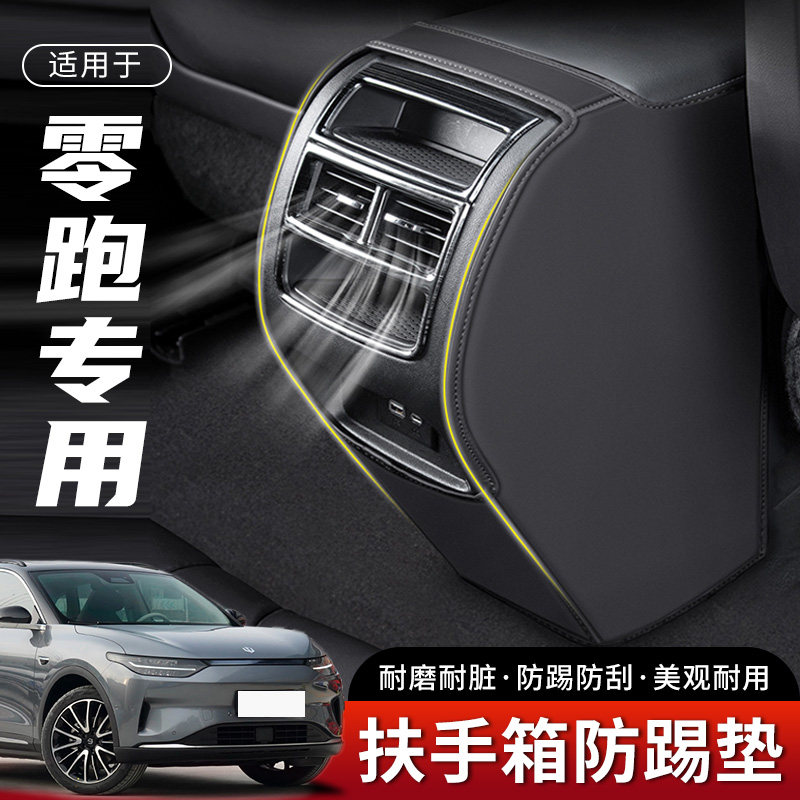 零跑C11座椅防踢垫防踢耐脏