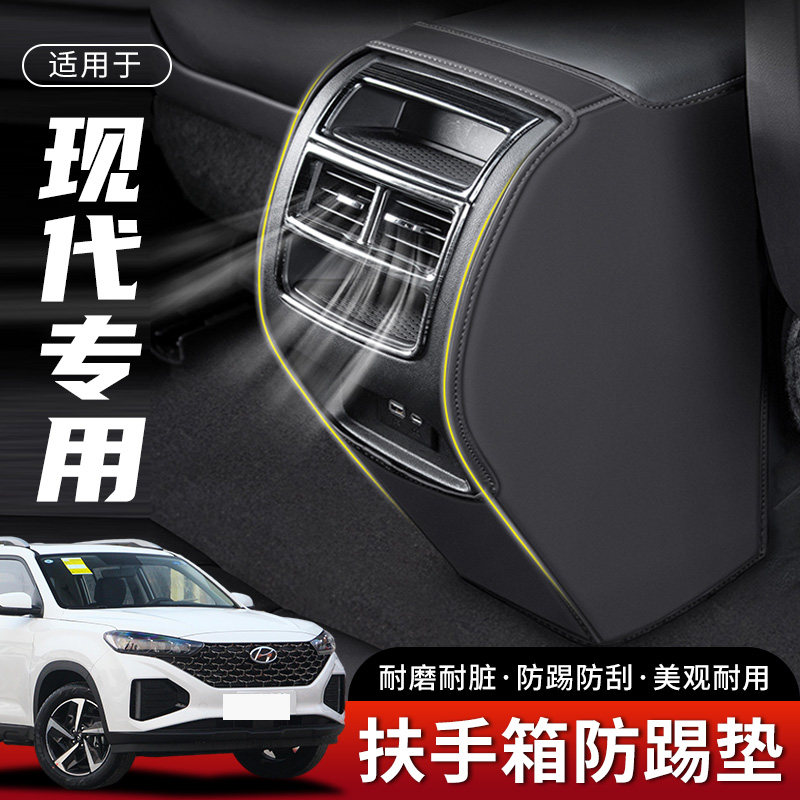 现代座椅防踢垫防踢耐脏