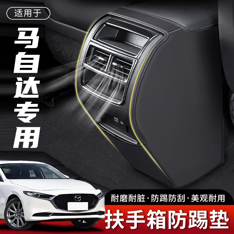 马自达座椅防踢垫防踢耐脏