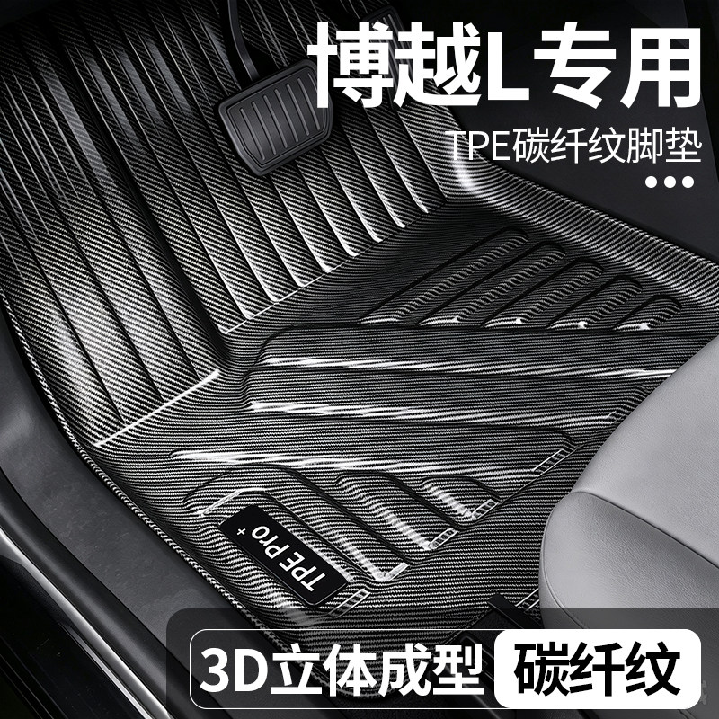 博越L全包围TPE地毯脚垫