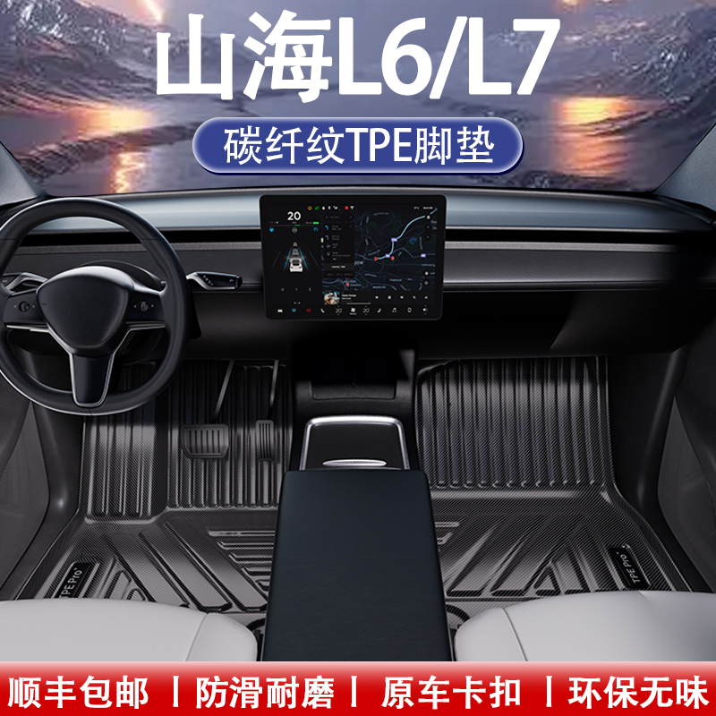 山海碳纤维全包围TPE脚垫