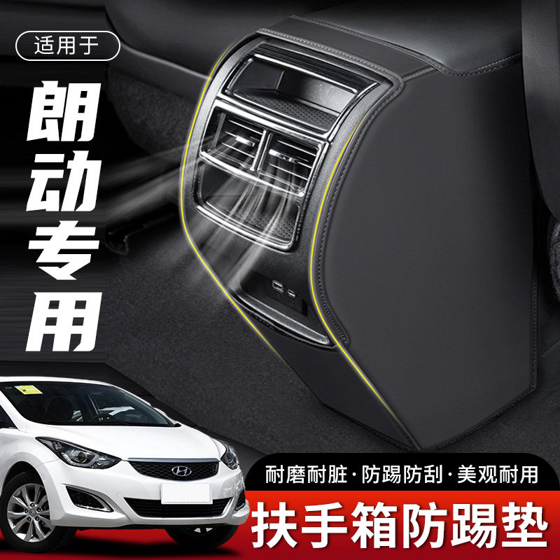 现代朗动座椅防踢垫防踢耐脏