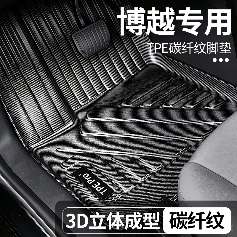 吉利博越全包围TPE地毯脚垫