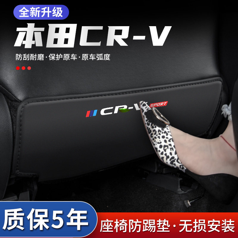 本田CRV座椅防踢垫防踢耐脏