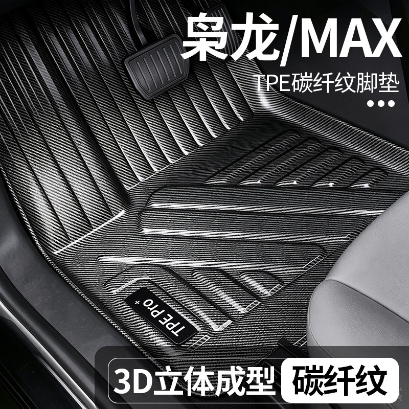 哈弗枭龙MAX全包围TPE地毯脚垫