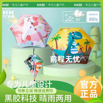 KK树儿童雨伞小学生晴雨伞幼儿园折叠便携长柄伞圆角反光老师推荐