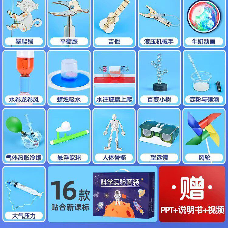 幼儿园中小班科学实验套装