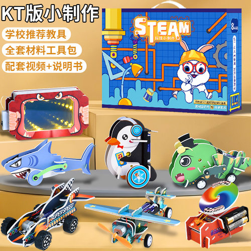 托士尼儿童科学实验套装手工玩具