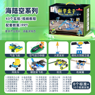 科学小实验套装小学生stem儿童教学玩具物理器材全套手工科技制作