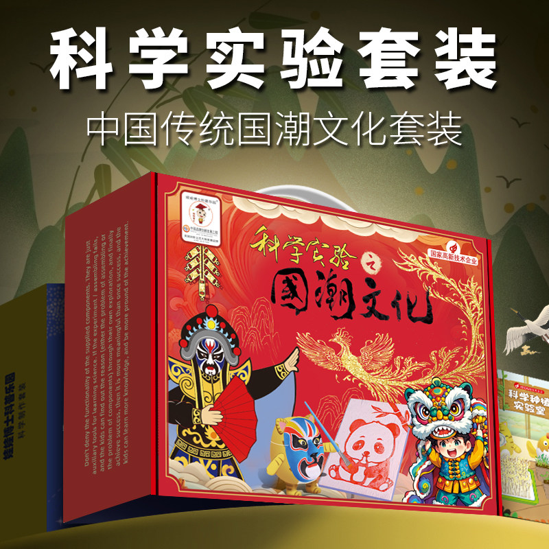 中国传统文化舞狮变脸谱科学小实验套装小学生儿童手工剪纸DY制作