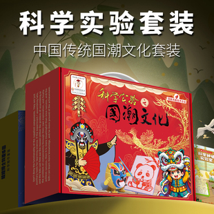 中国传统文化舞狮变脸谱科学小实验套装小学生儿童手工剪纸DY制作