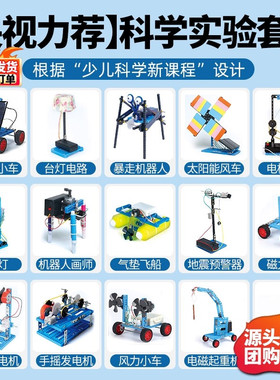 科学小实验套装小学生stem儿童玩具物理器材全套手工科技制作发明