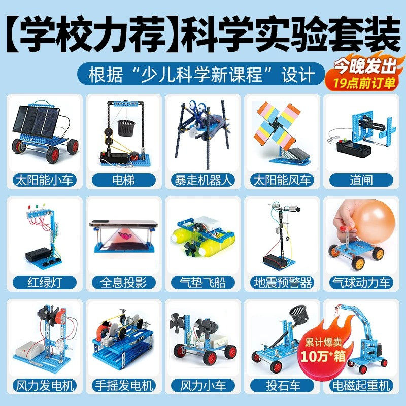科学小实验套装小学生stem儿童玩具物理器材全套手工科技发明制作