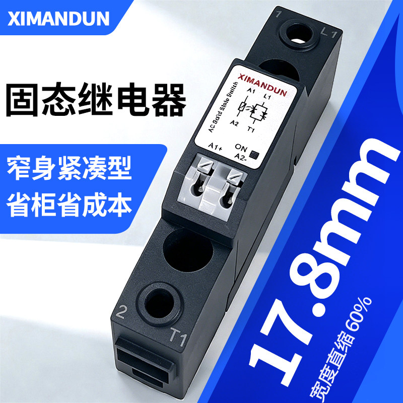 ESG系列交流固态继电器超薄外型图片