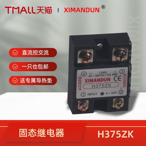 希曼顿固态继电器H375ZK