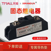 希曼顿工业级单项固态继电器H380ZF H380PF直流控交流散热器