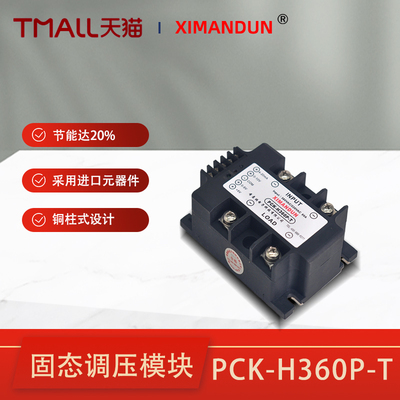 希曼顿PCK系列智能交流调压模块