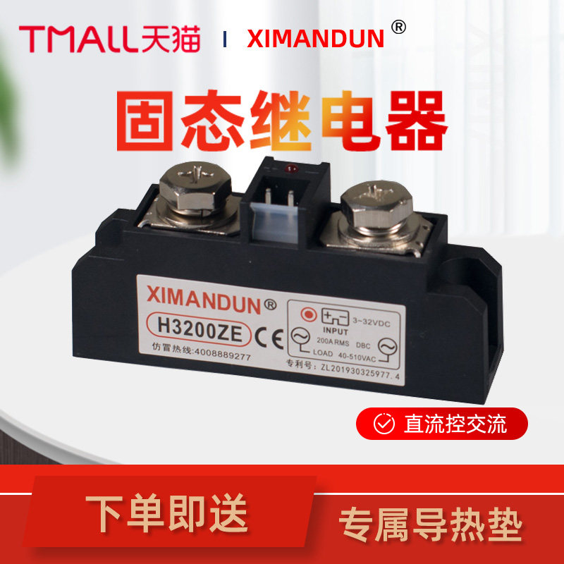 希曼顿直流控交流固态继电器H3200ZE工业级H3200PE单相三相模块