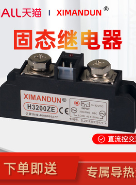 希曼顿直流控交流固态继电器H3200ZE工业级H3200PE单相三相模块
