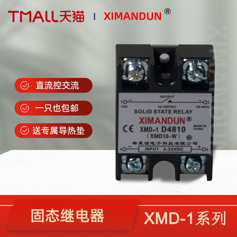 希曼顿单相固态继电器D4825