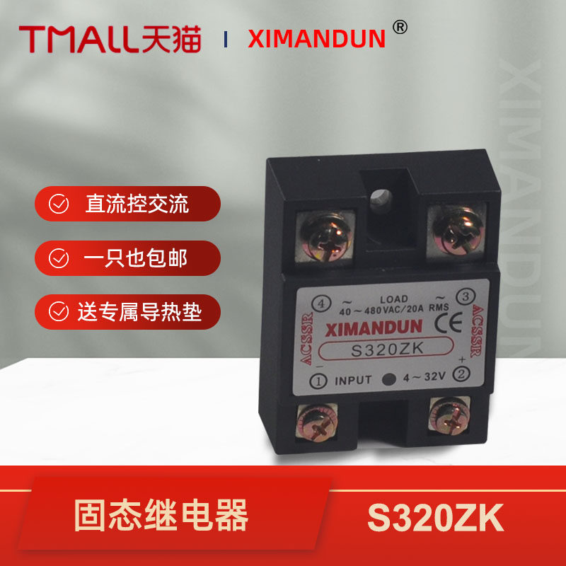 希曼顿单相固态继电器S220ZK