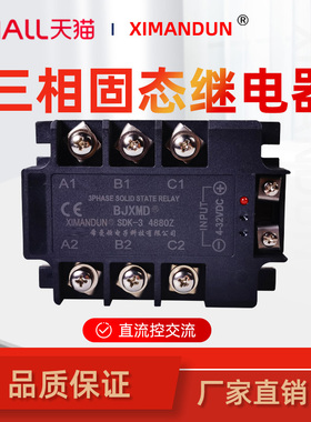 希曼顿三相固态继电器直流控交流4840Z10A25A60A80A100A120A150A