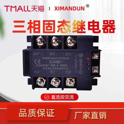 三相固态继电器希曼顿