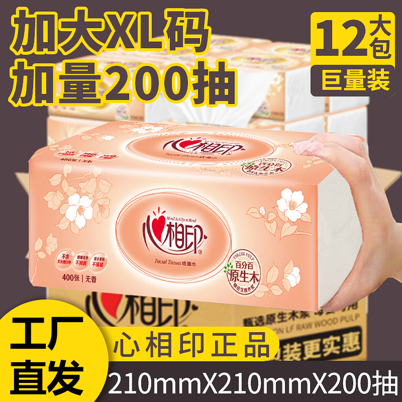 心相印超大XL码200抽【3包一提】