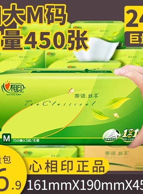 心相印大包大份量抽纸24包整箱450张大尺寸150抽3层M码161x190mm