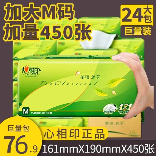 心相印加大尺寸加厚大包24包M码