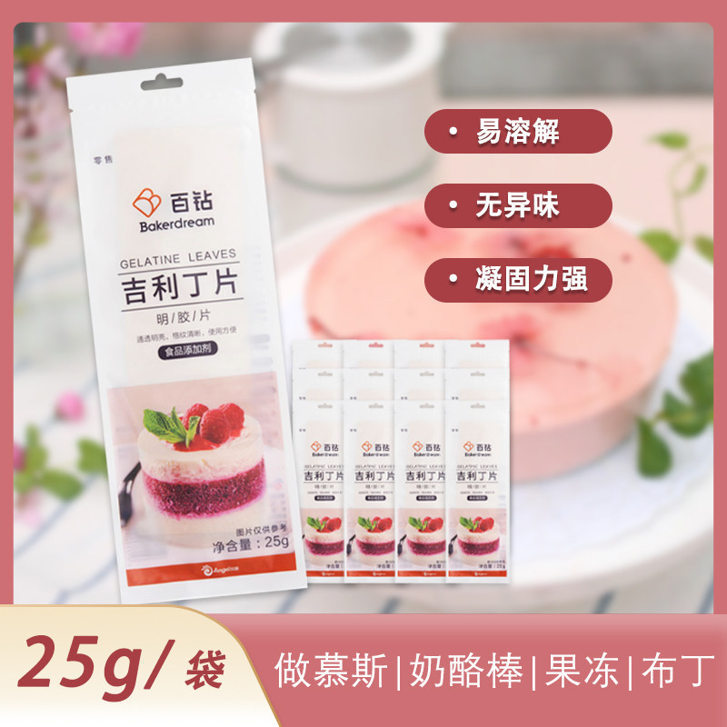 百钻吉利丁片儿童自制奶酪棒食用家用烘焙明胶做慕斯蛋糕果冻布丁,粮油调味/速食/干货/烘焙,吉利丁片,淘宝优惠券,粉丝福利购,淘宝优惠卷