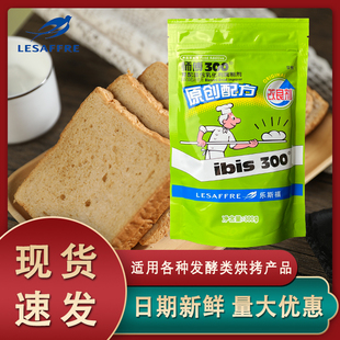 燕子乐斯福师傅300面包改良剂柔软膨松剂持久酵母搭档烘焙原料