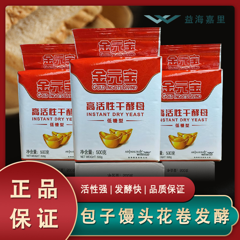 元宝低糖酵母粉大包500克